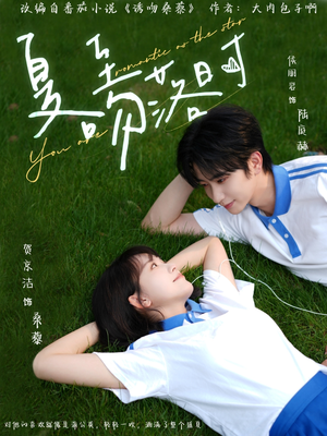 夏至吻落时（77集）直接追到结尾