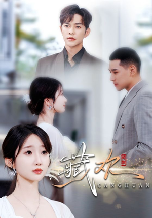 藏欢（73集）在哪看