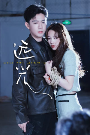 远光（62集）在哪看免费