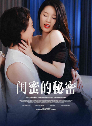 闺蜜的秘密(67集) 闺蜜的秘密(67集)温柔追捕短剧