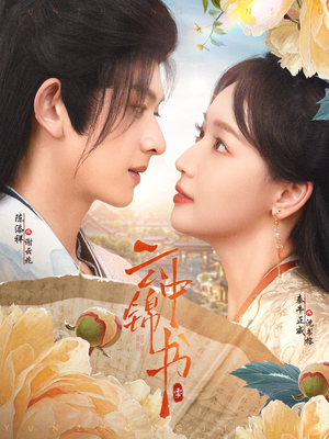 云中锦书（80集）高分佳作免费看