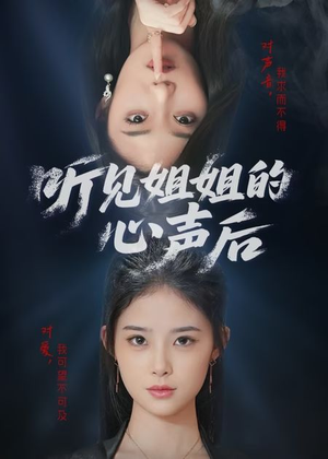 听见姐姐的心声后(43集) 听见姐姐的心声后(43集)常回家看看短剧