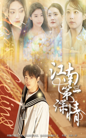 江南第一深情(105集) 江南第一深情(105集)一起追短剧吧
