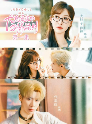 犬系顶流的驯养法则(16集) 犬系顶流的驯养法则(16集)短剧也太好看了