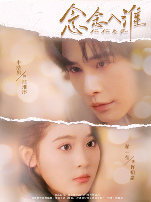 念念入淮(74集) 念念入淮(74集)超甜短剧抢先看