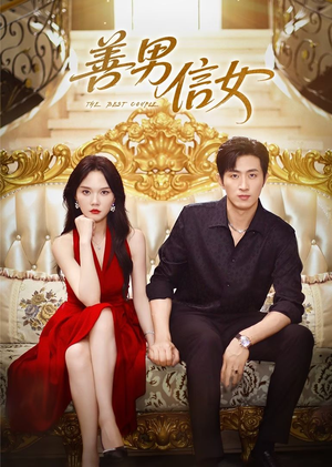 善男信女(80集) 善男信女(80集)精彩短剧推荐
