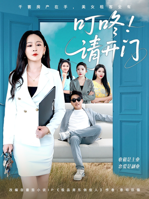 租客们好在下是包租公（80集）深深爱上这部剧