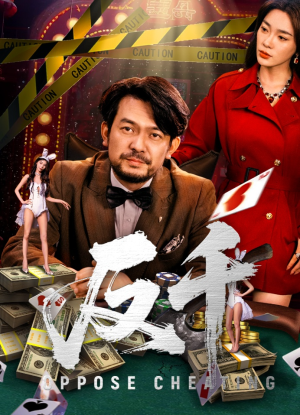 反千（94集）我全都看完了