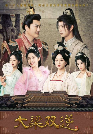 大梁双逆(83集) 大梁双逆(83集)热门爆款短剧