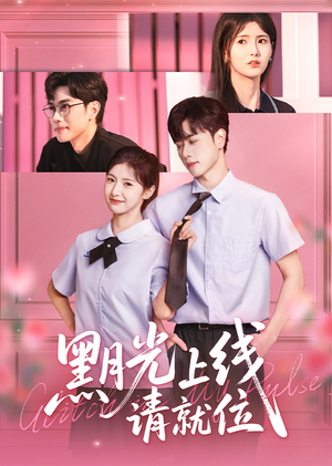 黑月光上线请就位(60集) 黑月光上线请就位(60集)精彩短剧下载