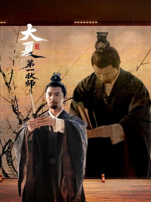 大夏第一状师(67集) 大夏第一状师(67集)越看越好看短剧