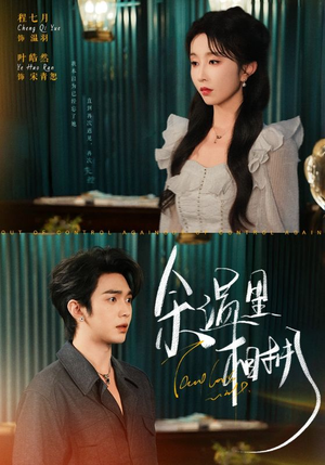 余温里相拥(70集) 余温里相拥(70集)短剧热门合集