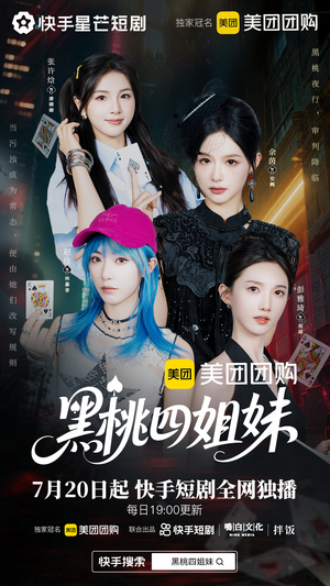 黑桃四姐妹（23集全）热门短剧在线看