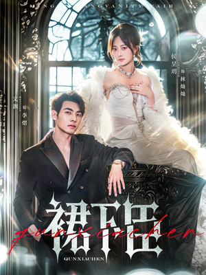 裙下臣(71集) 裙下臣(71集)短剧热门推荐