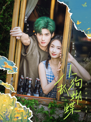 小狗抓蝴蝶(75集) 小狗抓蝴蝶(75集)免费短剧推荐