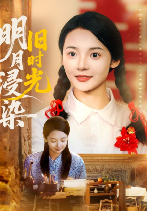 明月浸染旧时光(79集) 明月浸染旧时光(79集)精彩不断免费看