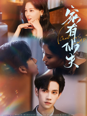 家有仙夫(75集) 家有仙夫(75集)短剧完整版免费