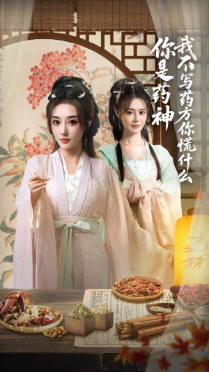 你是药神我不写药方你慌什么（70集）更新时间