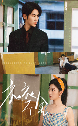 衣衣不舍(63集) 衣衣不舍(63集)直接追到结尾