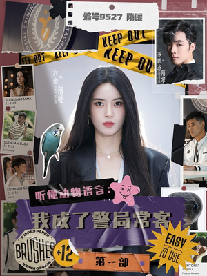 听懂动物语言:我成了警局常客第一部(82集) 听懂动物语言:我成了警局常客第一部(82集)第32集