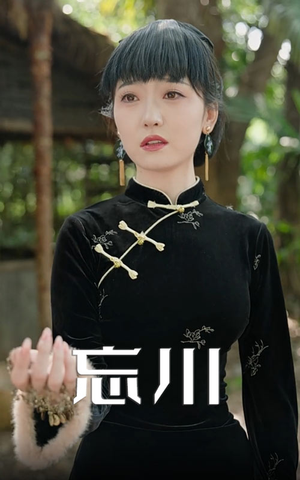 忘川(74集) 忘川(74集)甜宠短剧追到爽