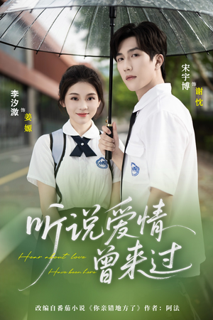 听说爱情曾来过（71集）短视频追剧推荐