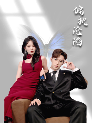 偏执沦陷(72集) 偏执沦陷(72集)一口气看完全集