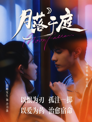 月落于庭(70集) 月落于庭(70集)最新上映免费看