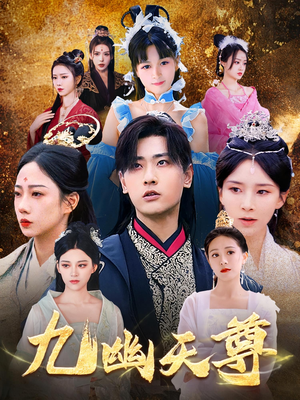 觉醒后从练气废材到万古魔帝(97集) 觉醒后从练气废材到万古魔帝(97集)热门短剧推荐