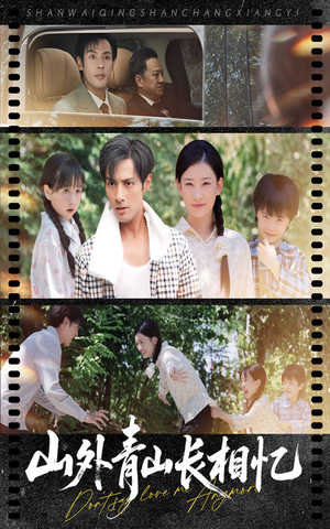 山外青山长相忆(66集) 山外青山长相忆(66集)全网独播免费看