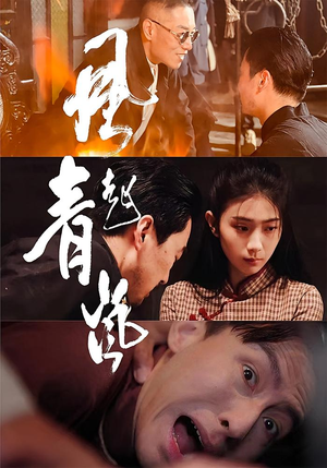风起青岚(96集) 风起青岚(96集)独家资源免费看