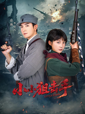 小小狙击手（60集）第二季