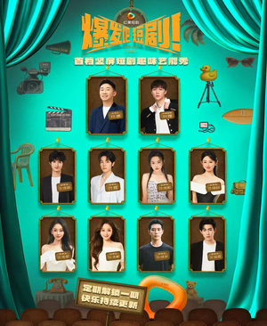 爆发吧短剧（49集）最火爆短剧