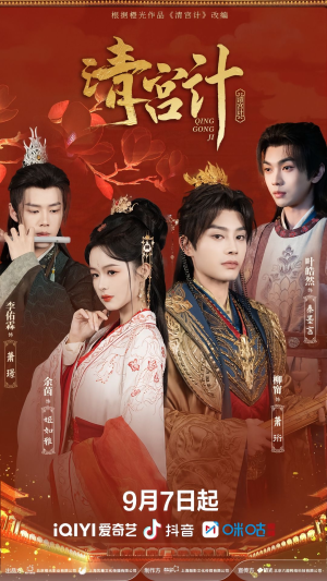 清宫计(24集) 清宫计(24集)全季一次看完