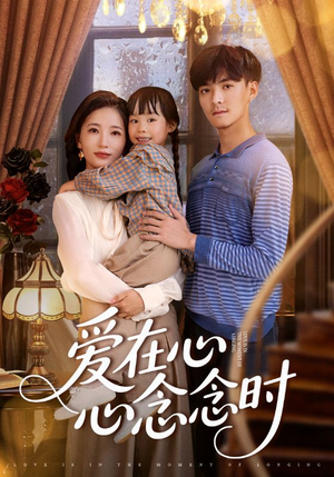 爱在心心念念时（63集）穿越短剧推荐