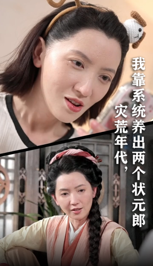 灾荒年代我靠系统养出两个状元郎（60集）超好看短剧推荐