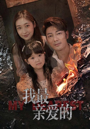 情花落尽化成殇(44集) 情花落尽化成殇(44集)热门短剧抢先看