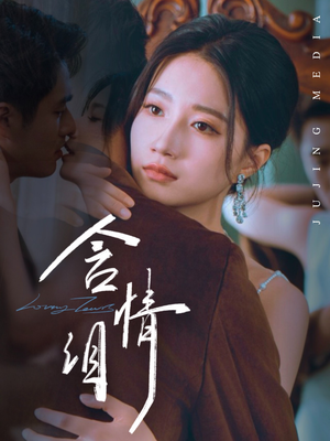 含情泪(45集) 含情泪(45集)排行榜前十短剧