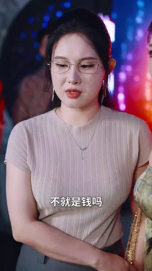 大爷你的外挂已到账 (53集) 大爷你的外挂已到账 (53集)女主谁演的