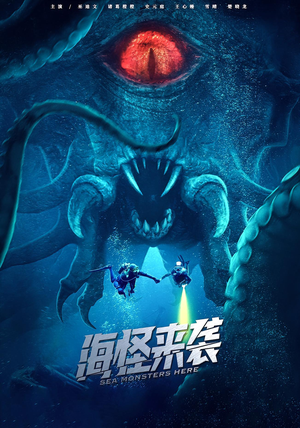海怪来袭(53集) 海怪来袭(53集)全季一次看完
