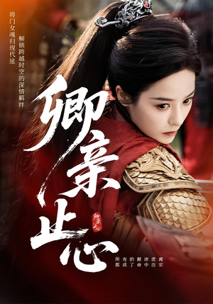 嫡女破枷行(61集) 嫡女破枷行(61集)热门短剧来袭