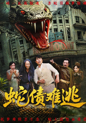 蛇债难逃（50集）精彩短剧后续