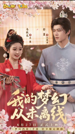 我的梦幻从未离线（5集）短剧爆款推荐