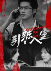 引郎入室（73集）经典回顾免费看