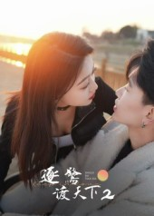 逐鹭渡天下2（59集）好看上头短剧