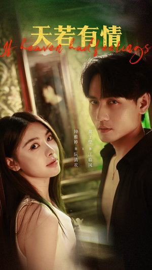 天若有情(83集) 天若有情(83集)一口气看完全集