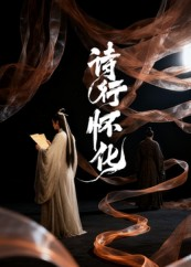 诗行怀化(10集) 诗行怀化(10集)精彩短剧片段