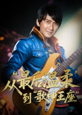 重生从最后温柔到歌神王座（56集）短剧全集抢先看