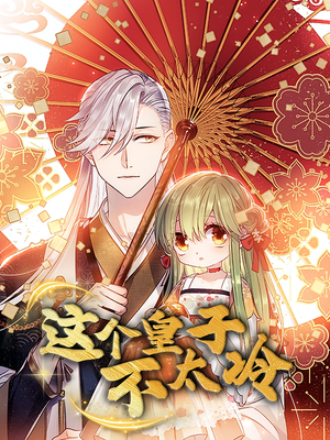 贪财王妃：夫君是个暖宝宝（30集）今日短剧分享