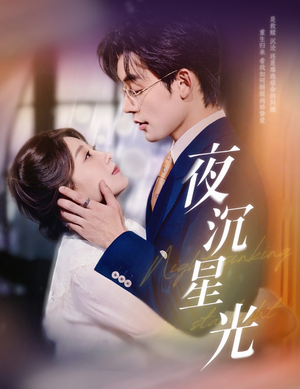 夜沉星光(60集) 夜沉星光(60集)在哪看是免费的